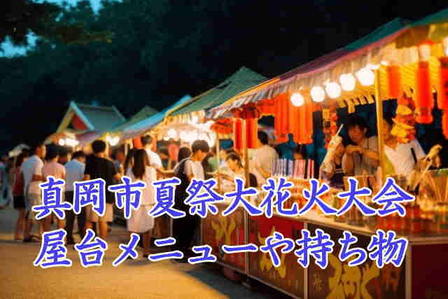 真岡市夏祭大花火大会