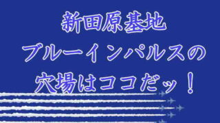 新田原基地エアフェスタ