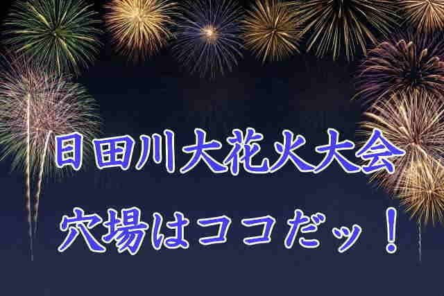 日田川開き観光祭大花火大会