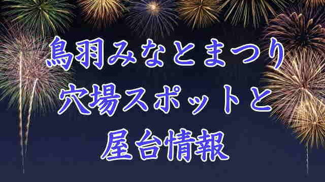 鳥羽みなとまつり